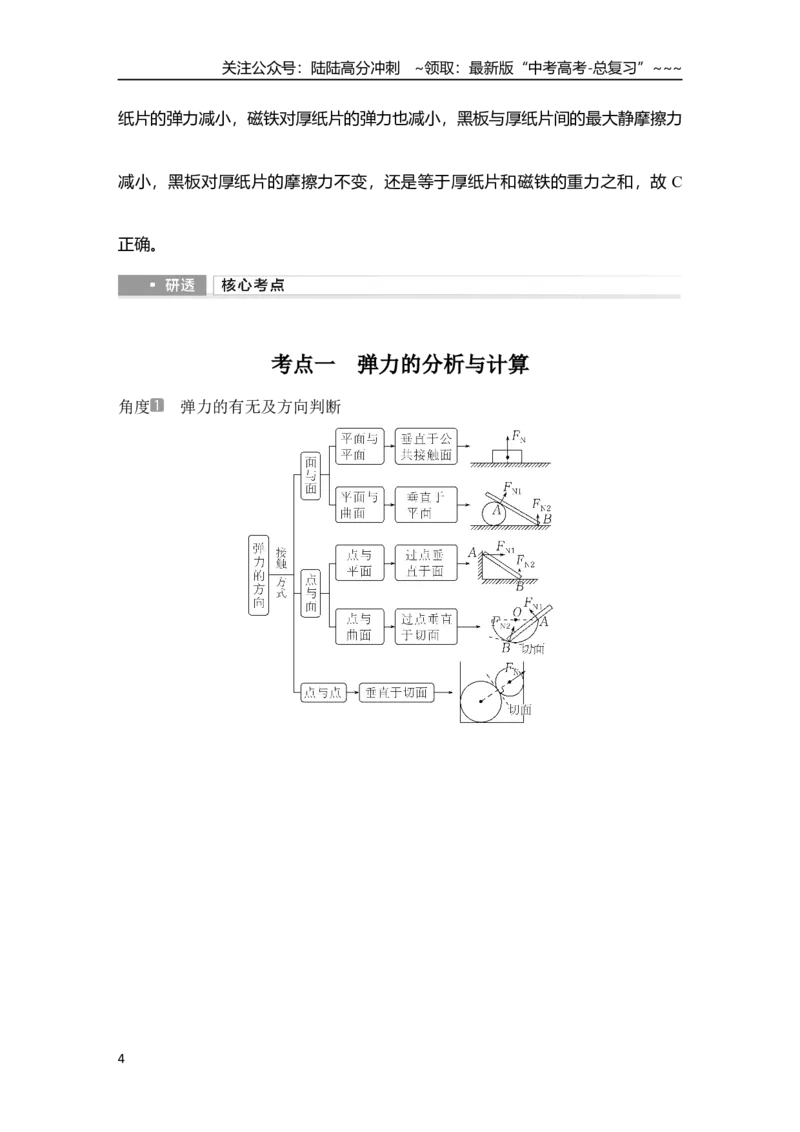 《第1讲　重力　弹力　摩擦力_04-物理-高考总复习_一轮复习_2026年-物理高考一轮复习_2026年大一轮复习讲义物理课件讲义练习-C203_另附1套Word版题库_第二章　相互作用——力》第4页预览