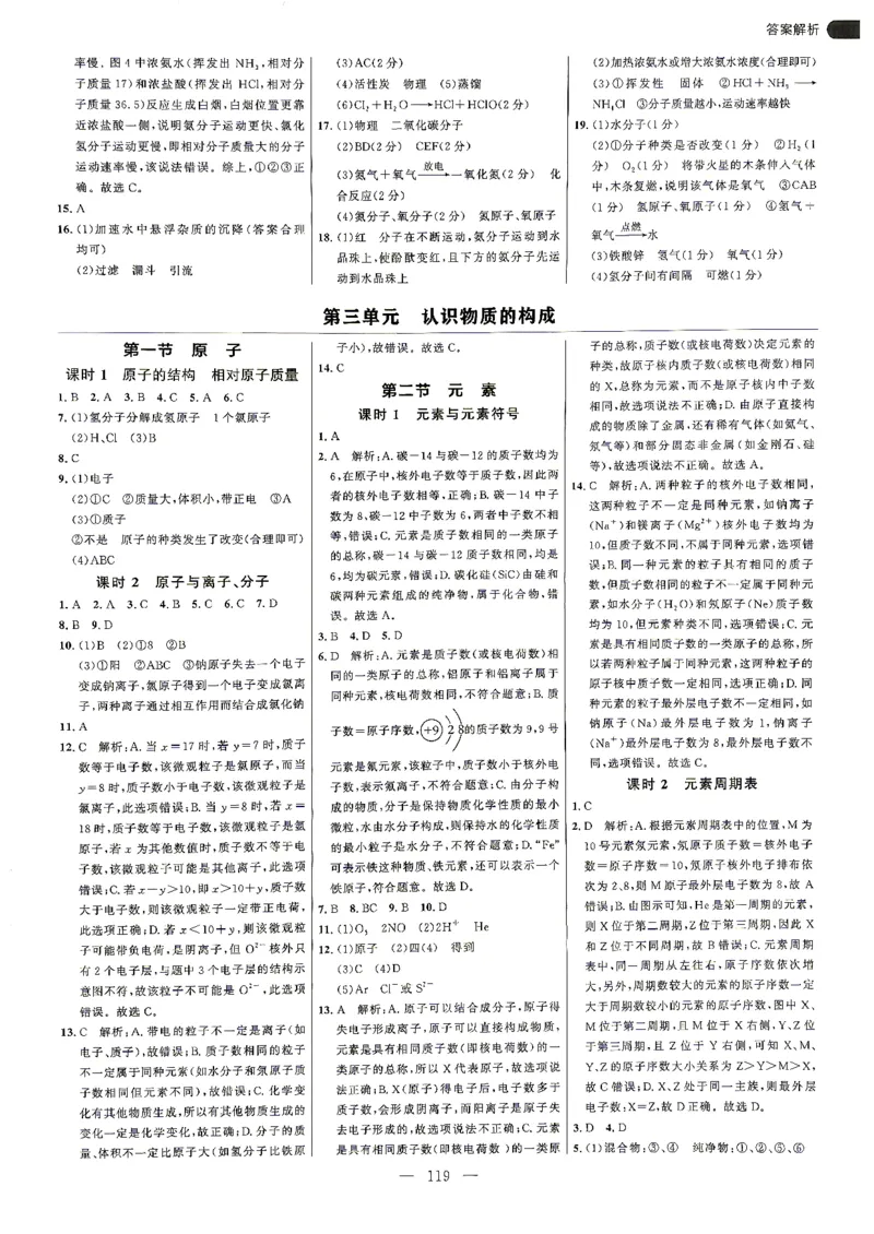 《答案解析_26秋小学初中各机构教辅大合集（一本、教材帮、阳光同学、王朝霞、实验班、小典中点、上分卷、白欧、课堂笔记等等）_26秋初中教辅资料_26秋初中《细解巧练》系列_470》第4页预览
