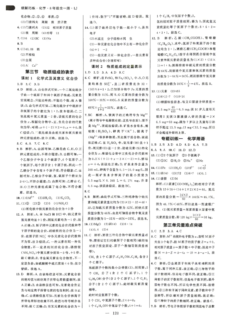 《答案解析_26秋小学初中各机构教辅大合集（一本、教材帮、阳光同学、王朝霞、实验班、小典中点、上分卷、白欧、课堂笔记等等）_26秋初中教辅资料_26秋初中《细解巧练》系列_470》第5页预览