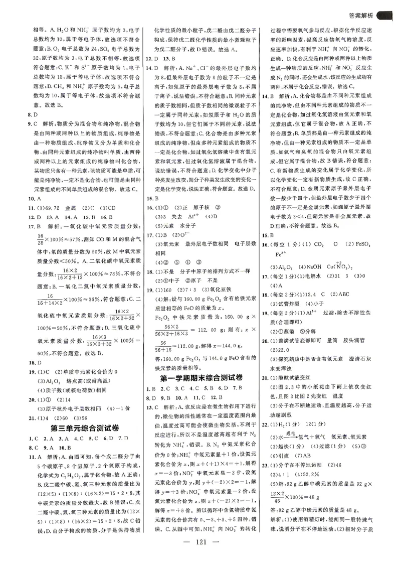 《答案解析_26秋小学初中各机构教辅大合集（一本、教材帮、阳光同学、王朝霞、实验班、小典中点、上分卷、白欧、课堂笔记等等）_26秋初中教辅资料_26秋初中《细解巧练》系列_470》第6页预览