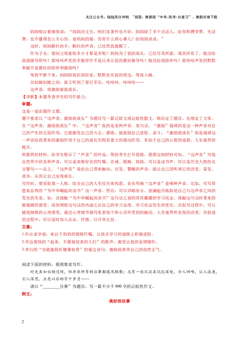 《第08讲记叙文（练习）（解析版）_专项复习_2024年_2024新高考语文满分作文素材论题论点论证议论文热点写作_06高考语文写作专项课件+讲义+练习（新高考）_一轮（完）》第2页预览