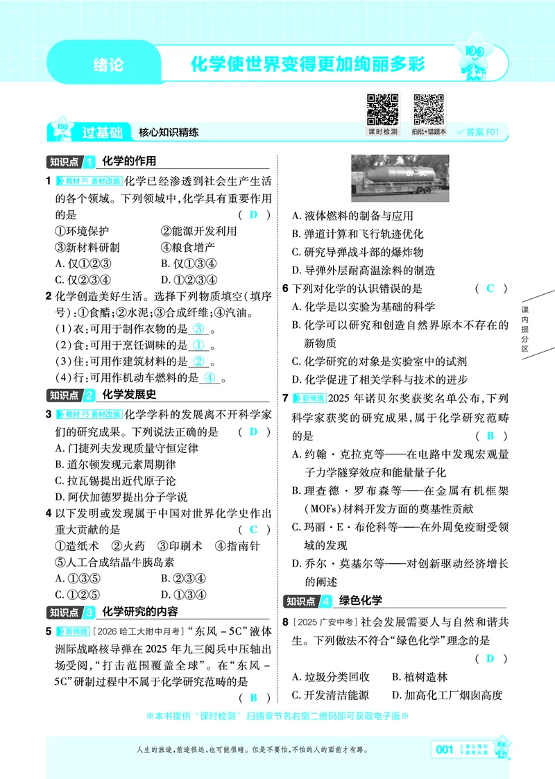 《教师用书26秋一遍过九上化学人教主书_26秋小学初中各机构教辅大合集（一本、教材帮、阳光同学、王朝霞、实验班、小典中点、上分卷、白欧、课堂笔记等等）_26秋初中教辅资料》第1页预览