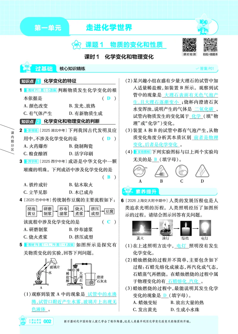 《教师用书26秋一遍过九上化学人教主书_26秋小学初中各机构教辅大合集（一本、教材帮、阳光同学、王朝霞、实验班、小典中点、上分卷、白欧、课堂笔记等等）_26秋初中教辅资料》第2页预览