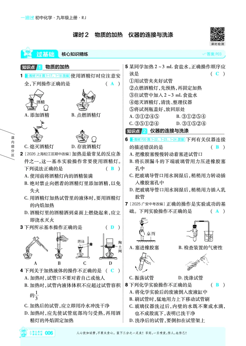 《教师用书26秋一遍过九上化学人教主书_26秋小学初中各机构教辅大合集（一本、教材帮、阳光同学、王朝霞、实验班、小典中点、上分卷、白欧、课堂笔记等等）_26秋初中教辅资料》第6页预览
