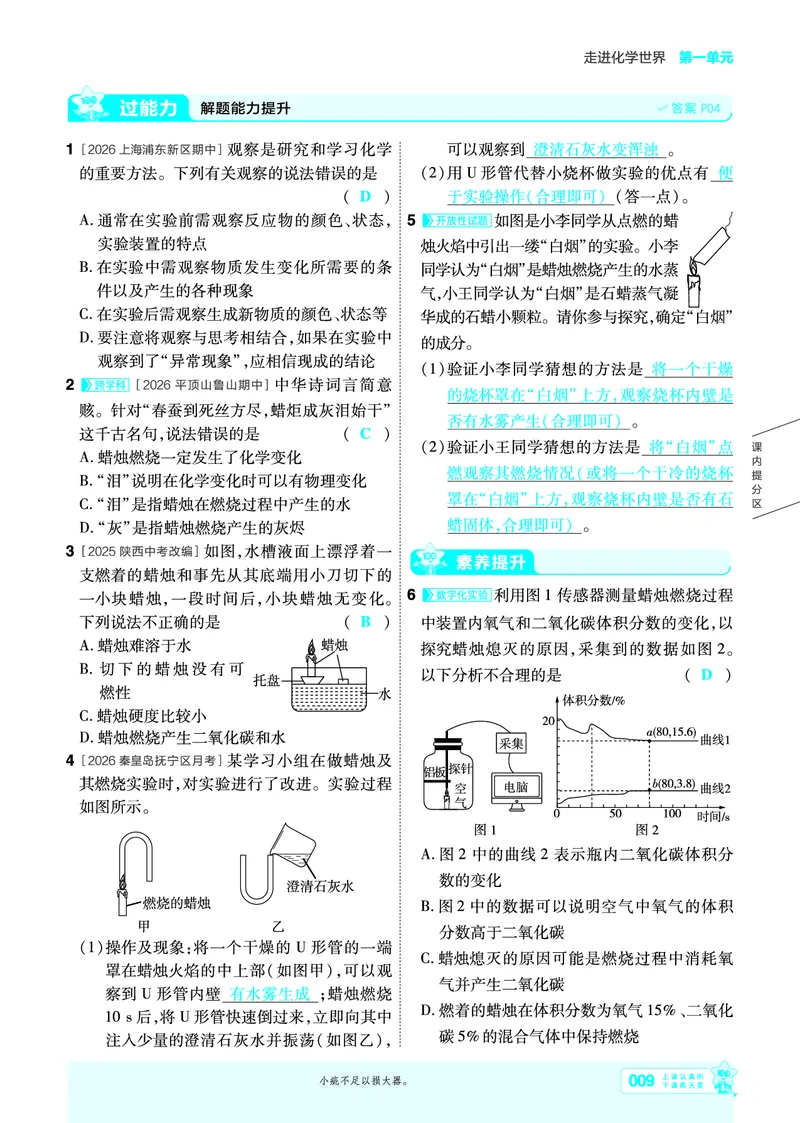 《教师用书26秋一遍过九上化学人教主书_26秋小学初中各机构教辅大合集（一本、教材帮、阳光同学、王朝霞、实验班、小典中点、上分卷、白欧、课堂笔记等等）_26秋初中教辅资料》第9页预览