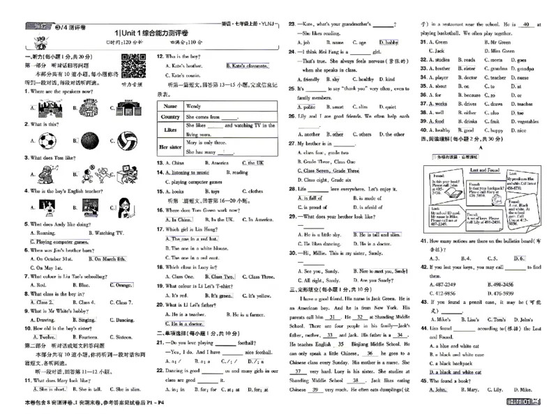 《单元检测卷_26秋小学初中各机构教辅大合集（一本、教材帮、阳光同学、王朝霞、实验班、小典中点、上分卷、白欧、课堂笔记等等）_26秋初中教辅资料_26秋初中《一遍过》》第1页预览
