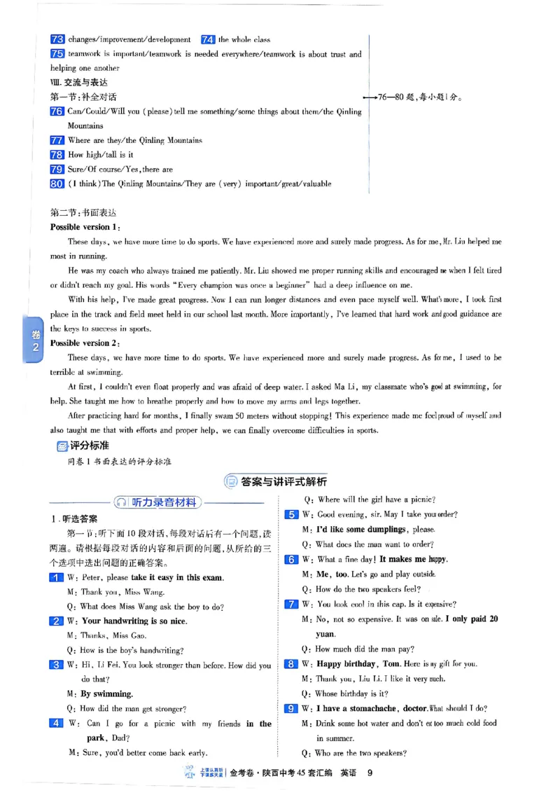 《陕西中考45套答案_2027版中考《金考卷中考45套汇编》（英语）（陕西版）》第10页预览
