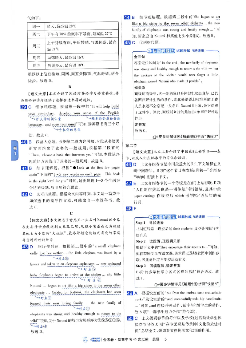 《陕西中考45套答案_2027版中考《金考卷中考45套汇编》（英语）（陕西版）》第6页预览