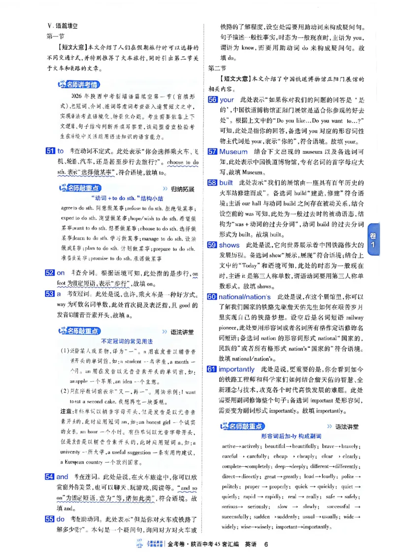 《陕西中考45套答案_2027版中考《金考卷中考45套汇编》（英语）（陕西版）》第7页预览