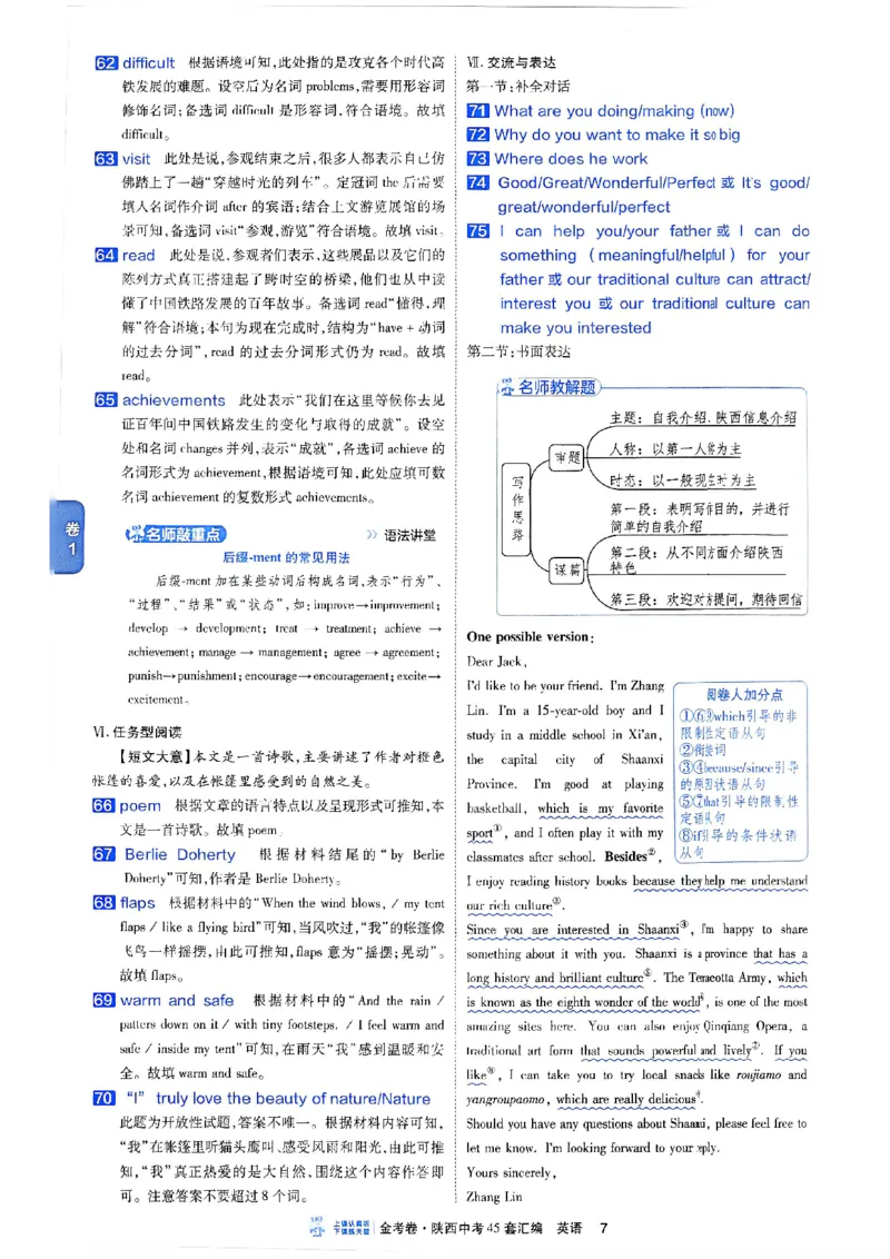 《陕西中考45套答案_2027版中考《金考卷中考45套汇编》（英语）（陕西版）》第8页预览