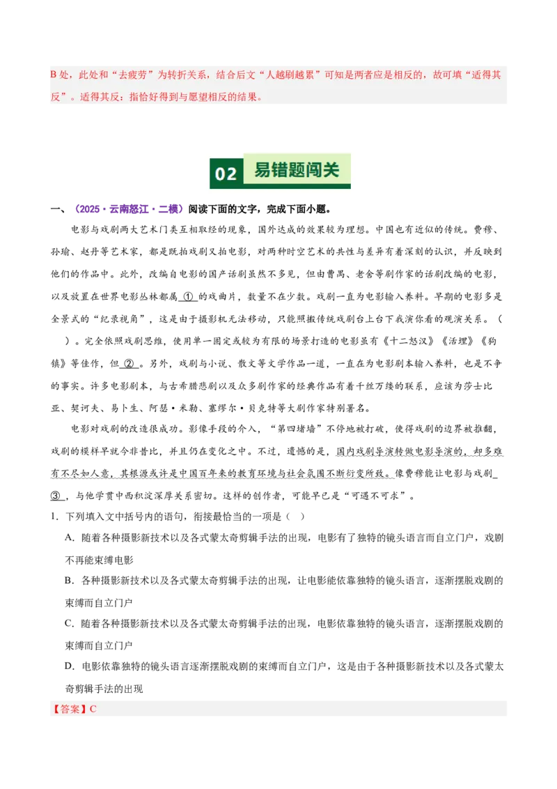 《易错02（成语填空题）积累不丰富忽略具体语境限制（易错专练）（全国通用）（教师版）_二轮复习_2026年-语文二轮复习_2026年高考语文二轮复习课件+讲义+练习（新高考通用）-G92_2026版》第7页预览