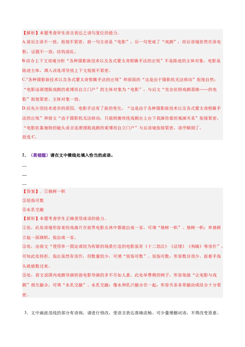 《易错02（成语填空题）积累不丰富忽略具体语境限制（易错专练）（全国通用）（教师版）_二轮复习_2026年-语文二轮复习_2026年高考语文二轮复习课件+讲义+练习（新高考通用）-G92_2026版》第8页预览