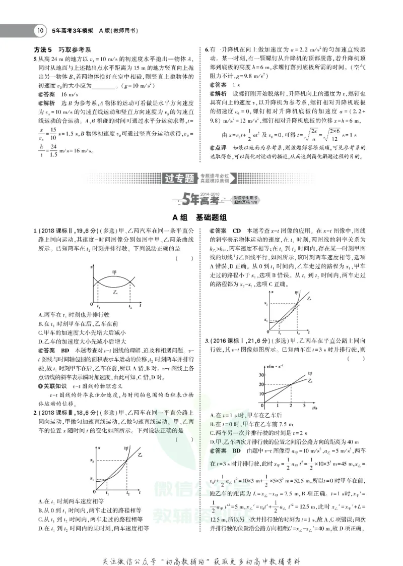 《《5年高考3年模拟》A版物理天津版_2020版》第10页预览