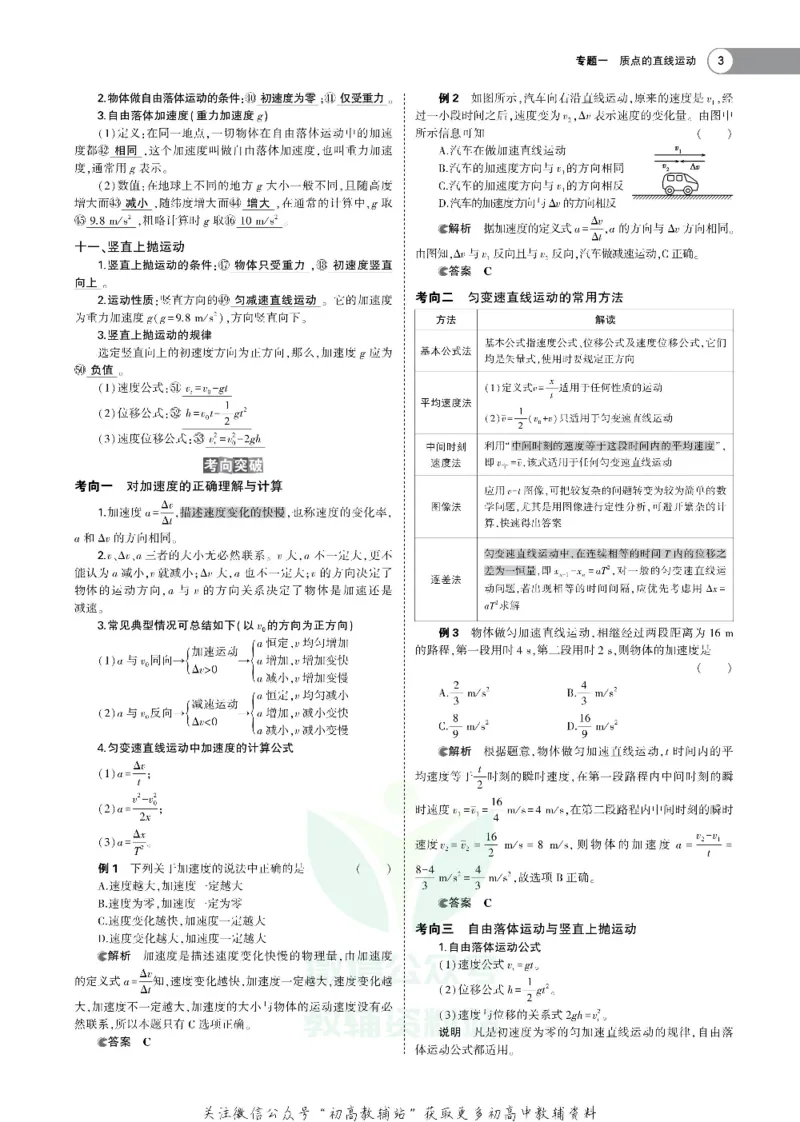 《《5年高考3年模拟》A版物理天津版_2020版》第3页预览