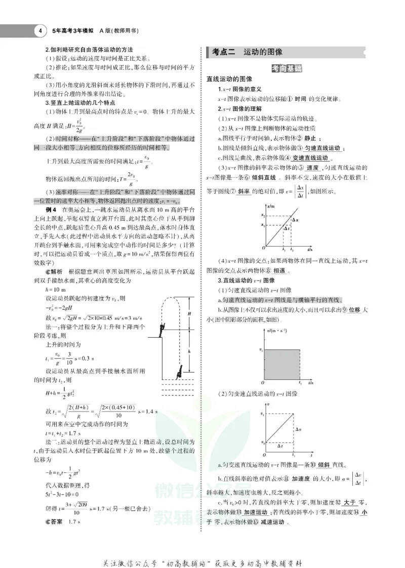 《《5年高考3年模拟》A版物理天津版_2020版》第4页预览