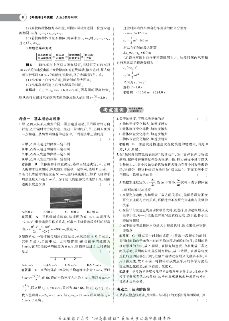 《《5年高考3年模拟》A版物理天津版_2020版》第6页预览