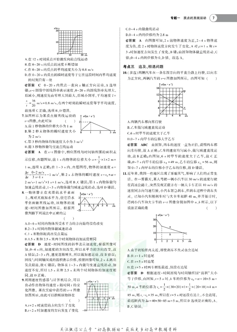 《《5年高考3年模拟》A版物理天津版_2020版》第7页预览