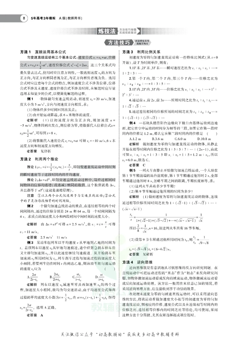 《《5年高考3年模拟》A版物理天津版_2020版》第8页预览