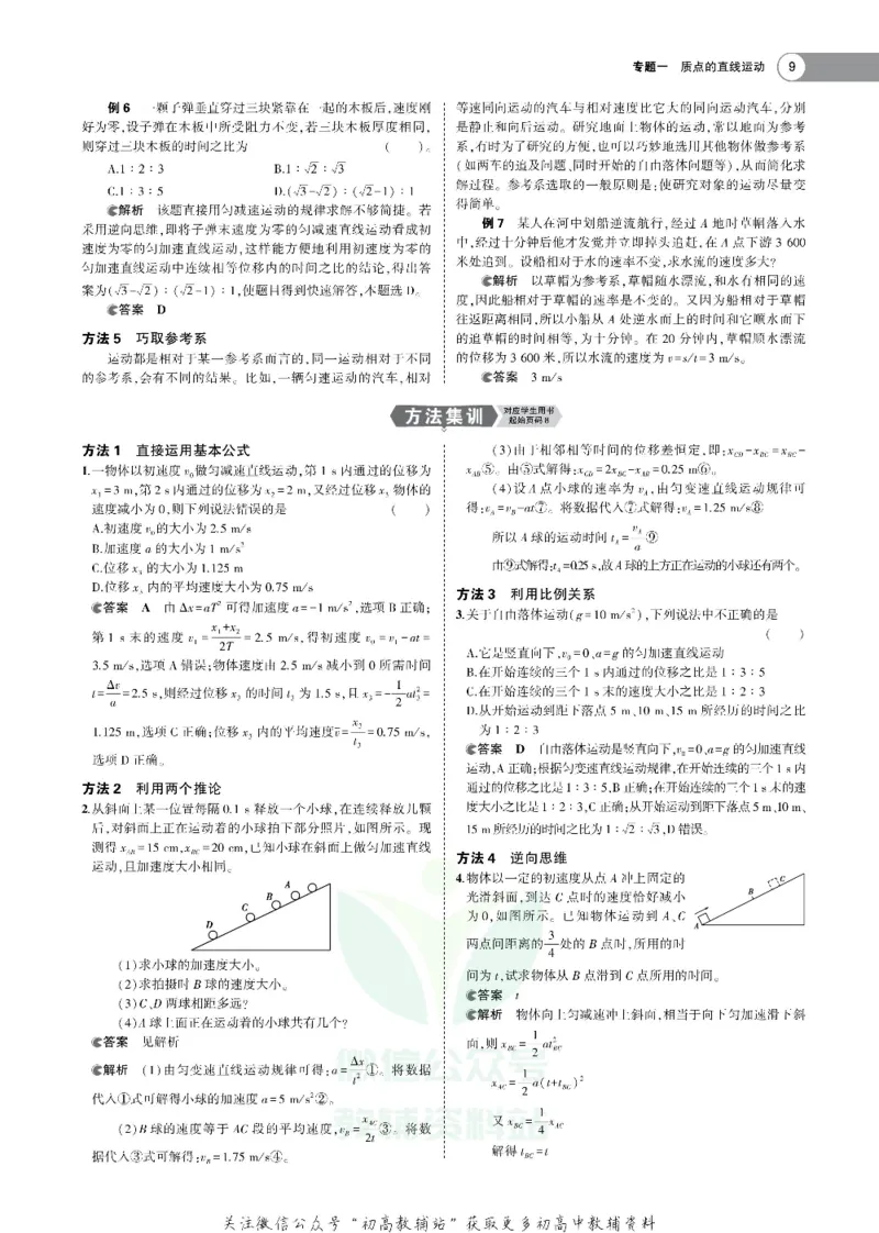 《《5年高考3年模拟》A版物理天津版_2020版》第9页预览
