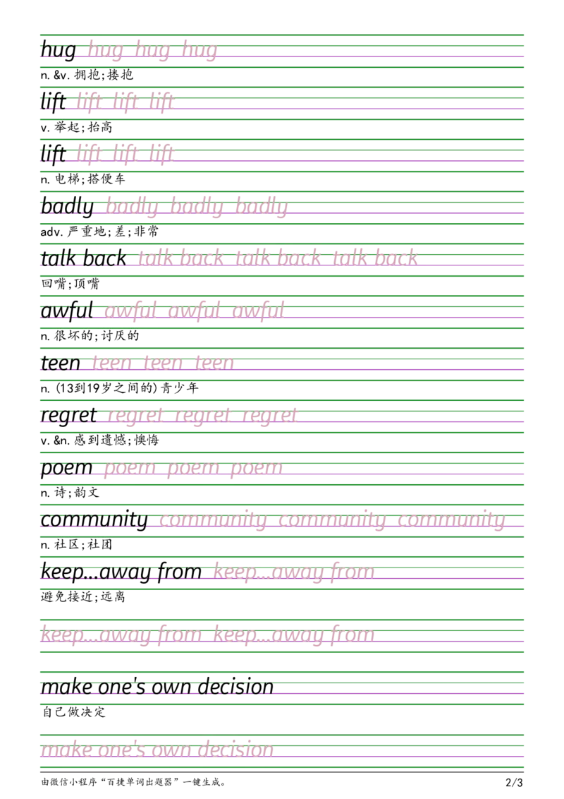 《Unit2抄写练习_2027版初中《同行学案学练测》8年级上册（数学）（鲁教版）_26秋鲁教九年级英语单词抄写练习（衡水体）》第2页预览