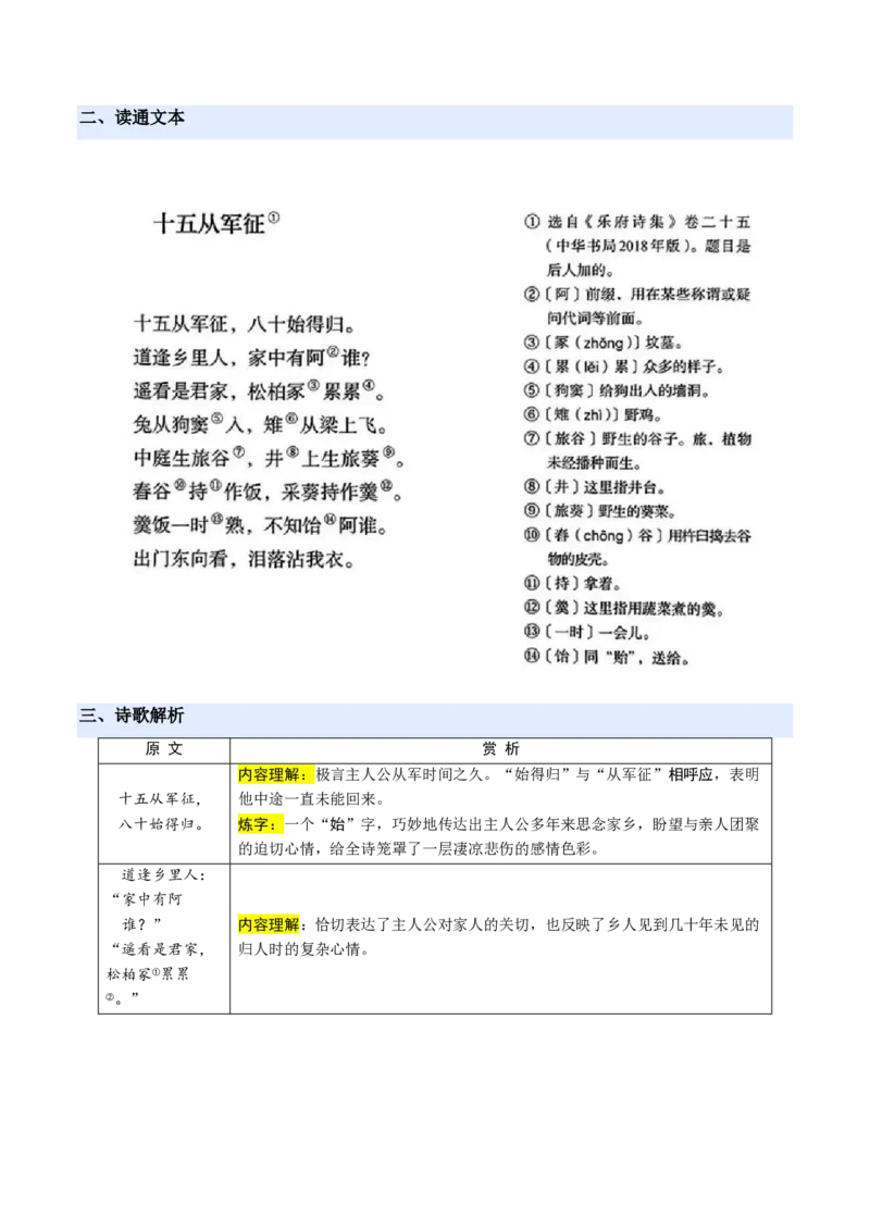 《统编2026年《暑假预习讲义》第09讲诗词曲五首（暑假预习讲义）（原卷版）_26秋初中教辅资料_26秋初中《暑假预习》_2026秋《暑假自学课》9上语文（人教版）》第3页预览