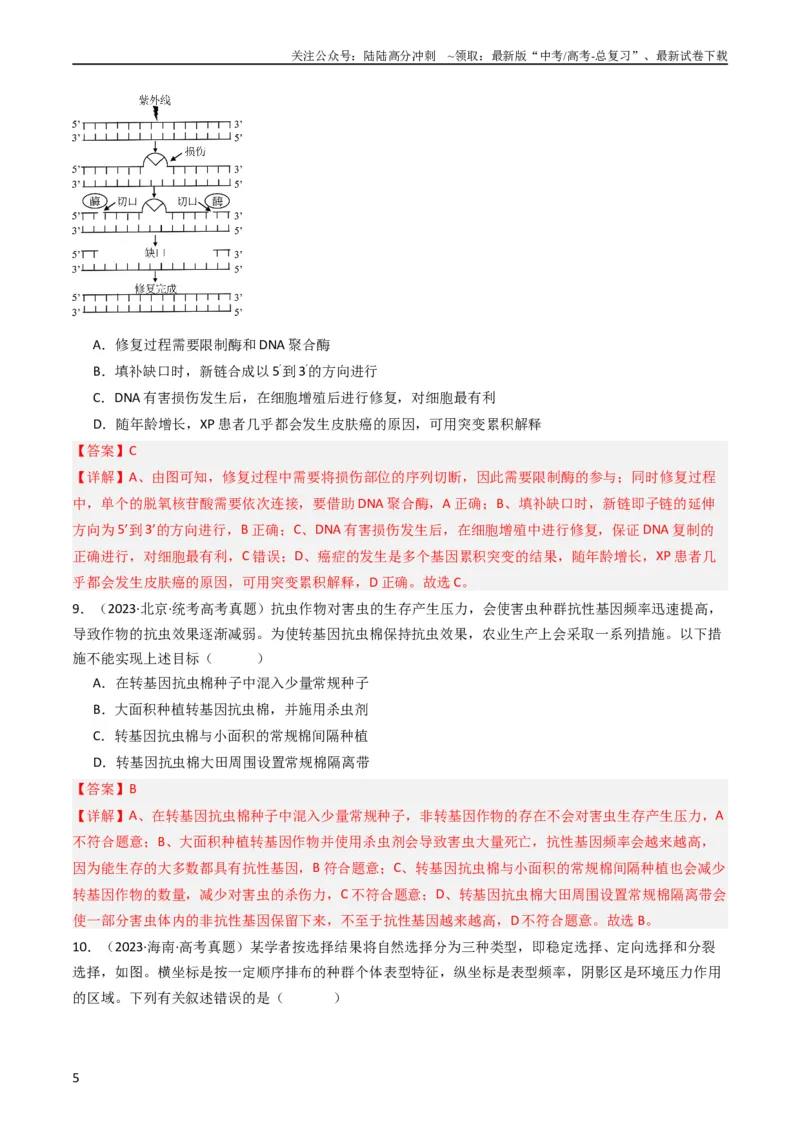 《专题14变异、育种与进化（教师版）_06-生物-高考总复习_专项复习_2024年_十年（2014-2023）高考生物真题分项汇编（全国通用）》第5页预览
