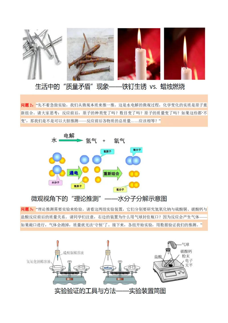《沪教2026版《暑假培优讲义》第12讲化学反应中的质量关系（暑假预习讲义）（原卷版）_26秋初中教辅资料_26秋初中《暑假预习》》第2页预览