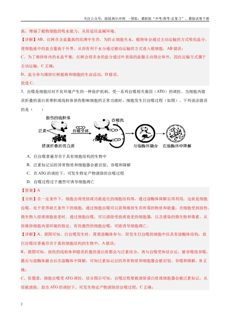 《生物（河南卷）（全解全析）_06-生物-高考总复习_专项复习_2025年_2025年高考第一二三次模拟卷（多地区）生物_2025年高考生物第二次模拟卷26套_生物（河南卷）》第2页预览