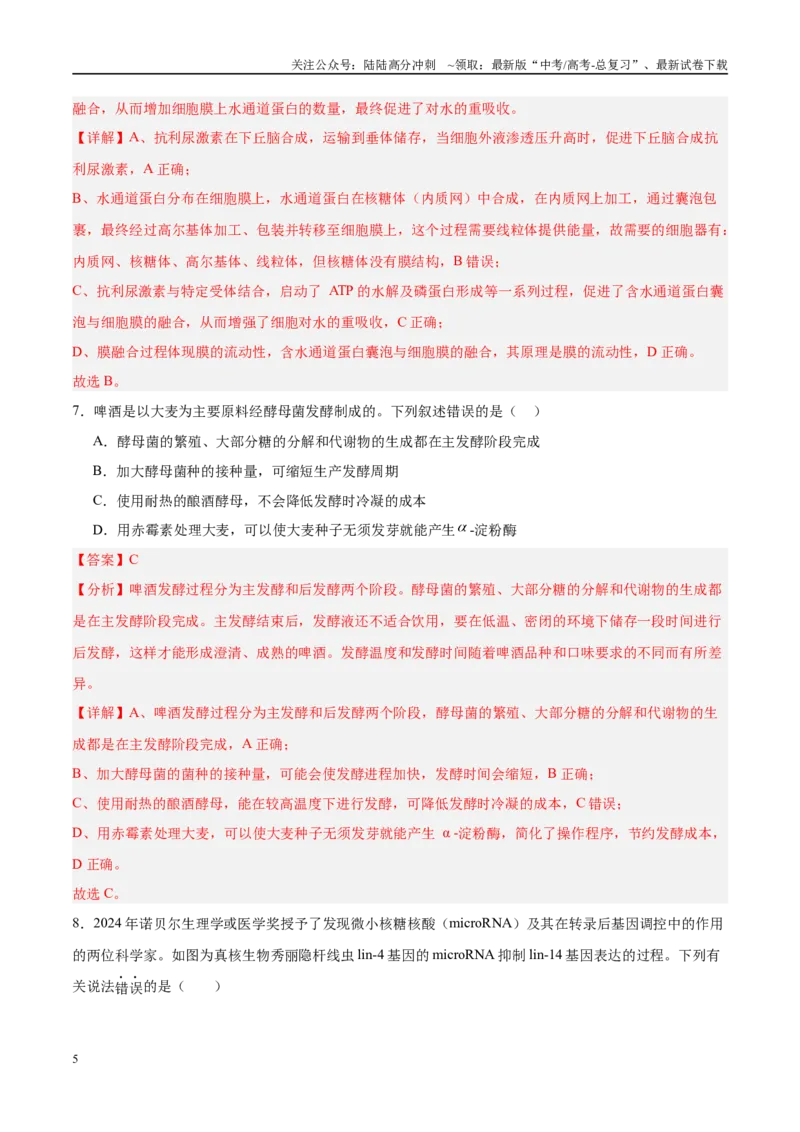 《生物（河南卷）（全解全析）_06-生物-高考总复习_专项复习_2025年_2025年高考第一二三次模拟卷（多地区）生物_2025年高考生物第二次模拟卷26套_生物（河南卷）》第5页预览