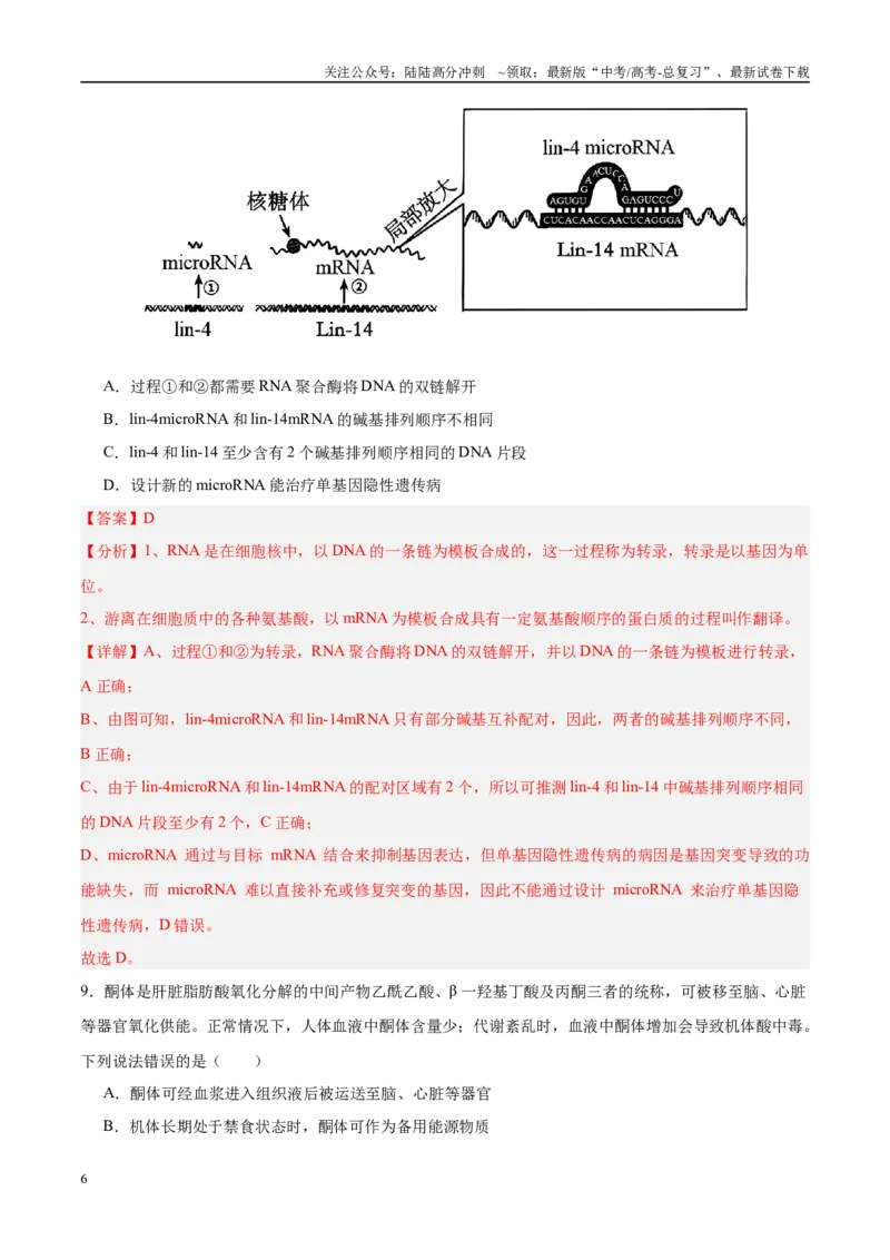《生物（河南卷）（全解全析）_06-生物-高考总复习_专项复习_2025年_2025年高考第一二三次模拟卷（多地区）生物_2025年高考生物第二次模拟卷26套_生物（河南卷）》第6页预览