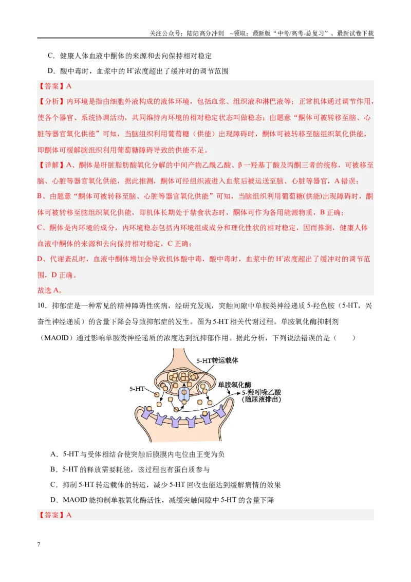 《生物（河南卷）（全解全析）_06-生物-高考总复习_专项复习_2025年_2025年高考第一二三次模拟卷（多地区）生物_2025年高考生物第二次模拟卷26套_生物（河南卷）》第7页预览