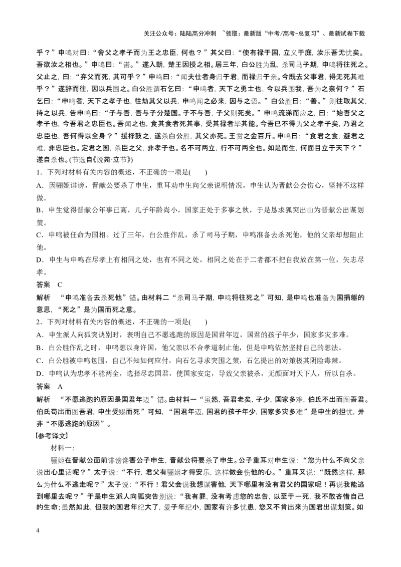 《第15讲概述文意筛选信息（讲义）（教师版）_一轮复习_2025年_2025年高考语文一轮复习讲义+练习+课件（新教材新高考）_文言文阅读》第4页预览