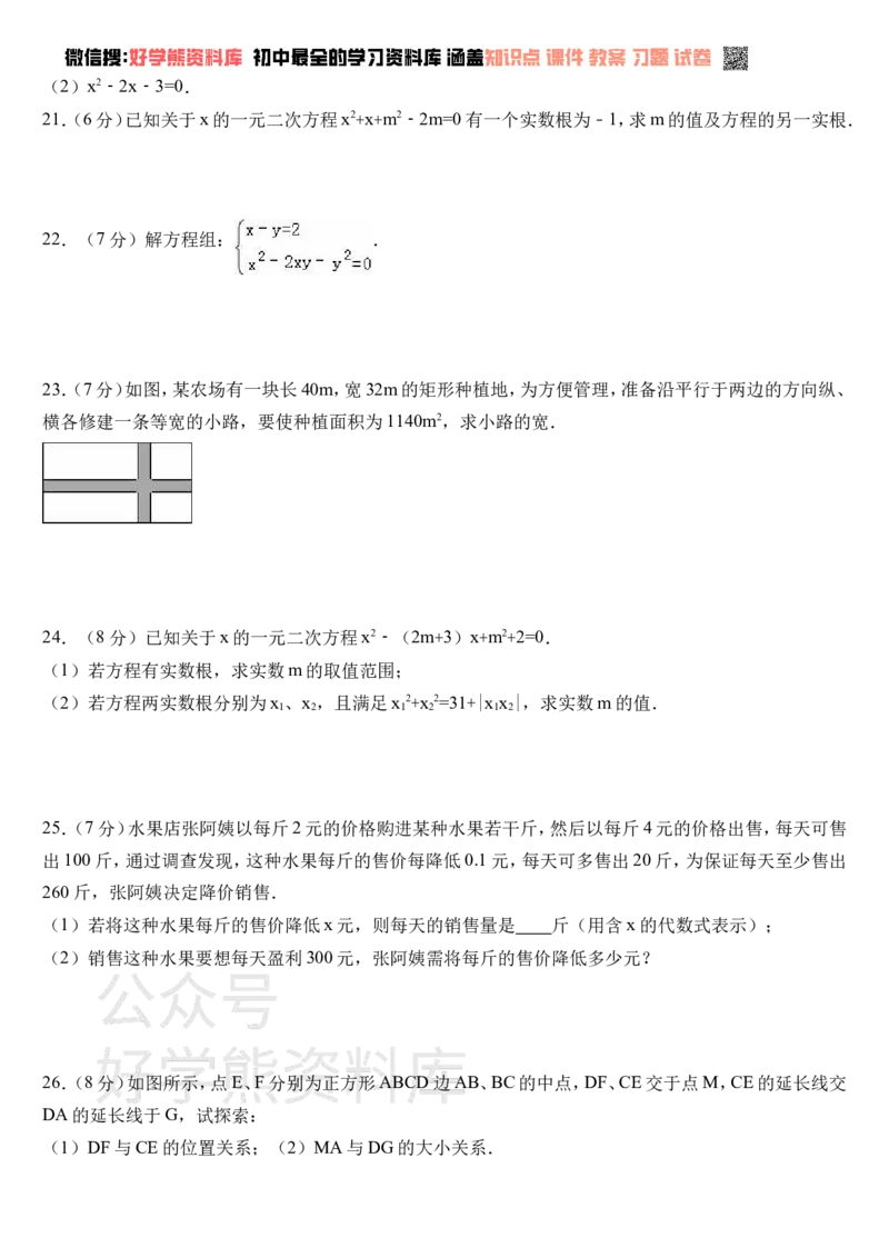 《(新)人教版九年级数学上册第一次月考试卷含答案(1)_初中数学期中卷+期末卷+单元卷+月考卷_初中数学月考试卷》第3页预览