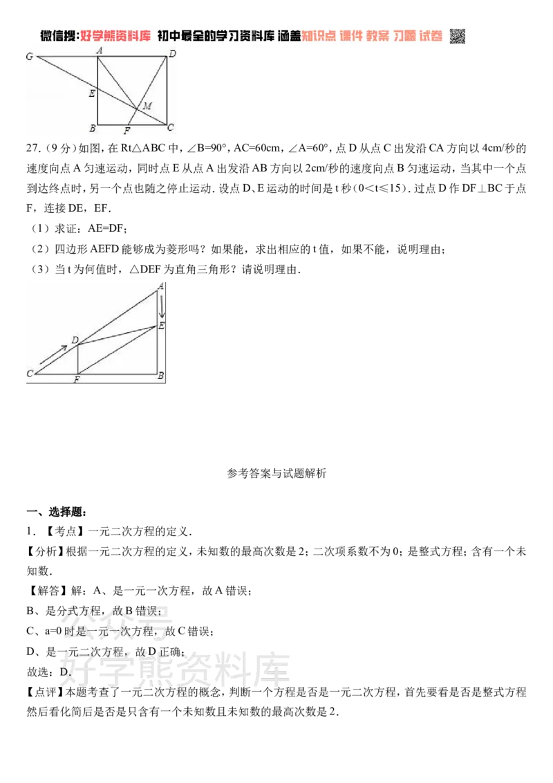 《(新)人教版九年级数学上册第一次月考试卷含答案(1)_初中数学期中卷+期末卷+单元卷+月考卷_初中数学月考试卷》第4页预览