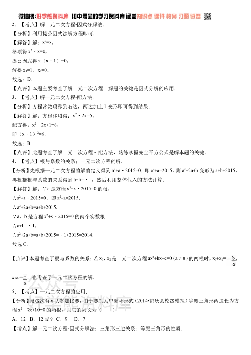 《(新)人教版九年级数学上册第一次月考试卷含答案(1)_初中数学期中卷+期末卷+单元卷+月考卷_初中数学月考试卷》第5页预览