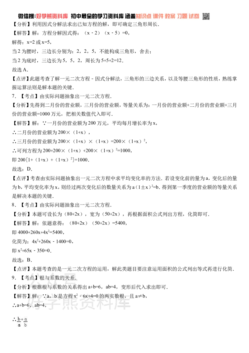 《(新)人教版九年级数学上册第一次月考试卷含答案(1)_初中数学期中卷+期末卷+单元卷+月考卷_初中数学月考试卷》第6页预览