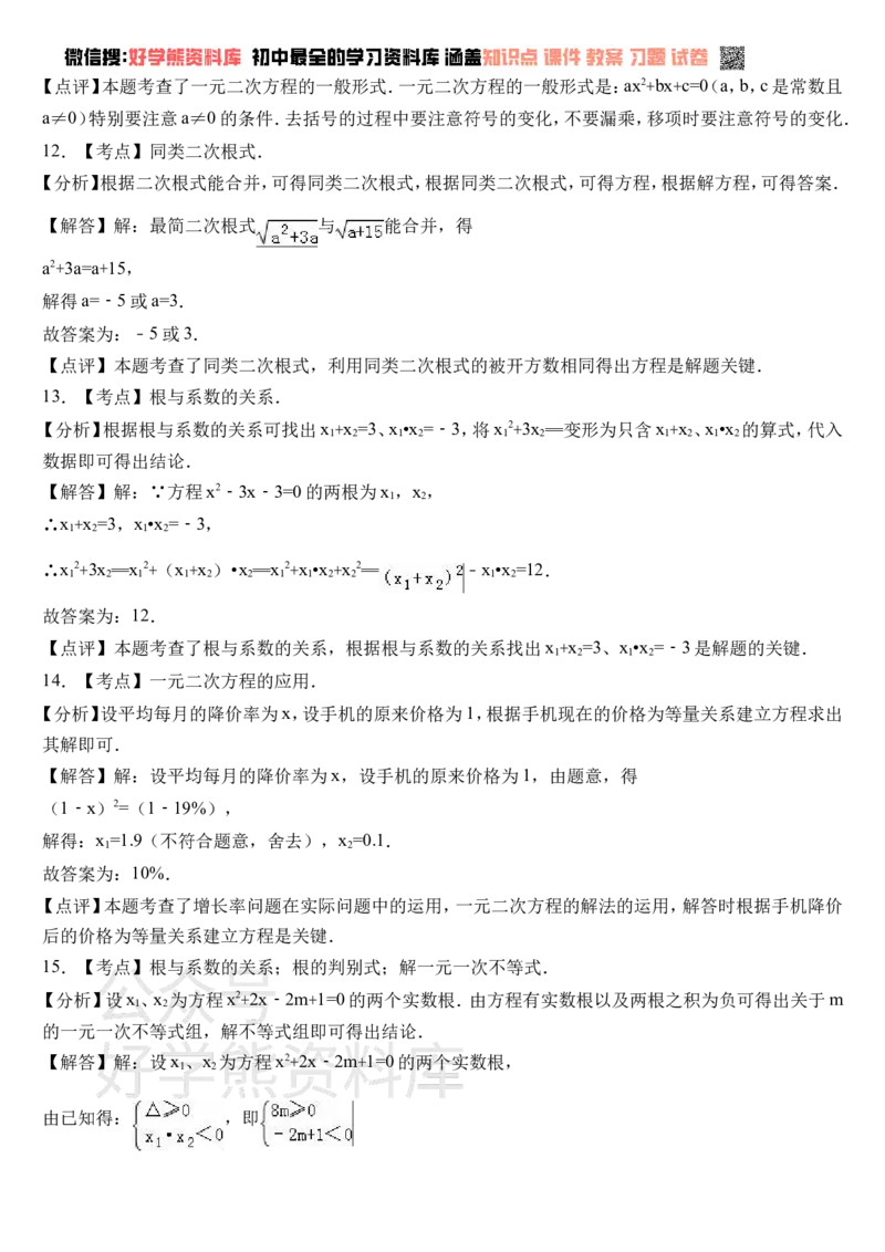 《(新)人教版九年级数学上册第一次月考试卷含答案(1)_初中数学期中卷+期末卷+单元卷+月考卷_初中数学月考试卷》第8页预览