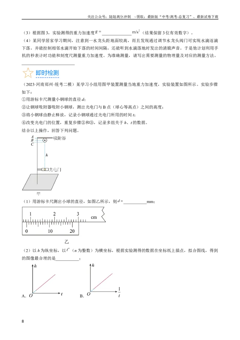 《考点04实验：探究小车速度随时间变化的规律（原卷版）_04-物理-高考总复习_一轮复习_2024年_2024年高考物理一轮复习考点帮（全国通用）》第8页预览