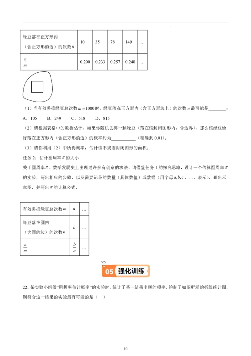 《北师2026版《暑假衔接讲义》第10讲用频率估计概率（2大考点3大题型）（学生版）_26秋初中教辅资料_26秋初中《暑假预习》_（数学）2026版初中《暑假衔接讲义》新9年级上册（北师）》第10页预览