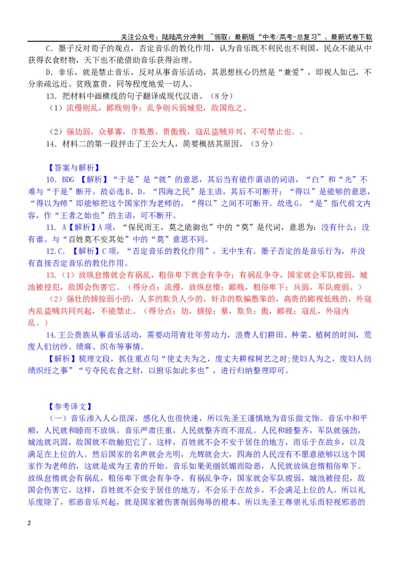 《练习18：文言实词课内外联合判断（5）-教考融合2024年高考语文一轮复习文言文实词专练_一轮复习_2024年_2024高考语文一轮复习文言文实词专练18份教考融合_资料》第2页预览