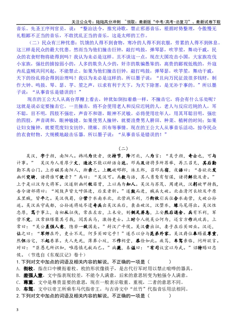 《练习18：文言实词课内外联合判断（5）-教考融合2024年高考语文一轮复习文言文实词专练_一轮复习_2024年_2024高考语文一轮复习文言文实词专练18份教考融合_资料》第3页预览