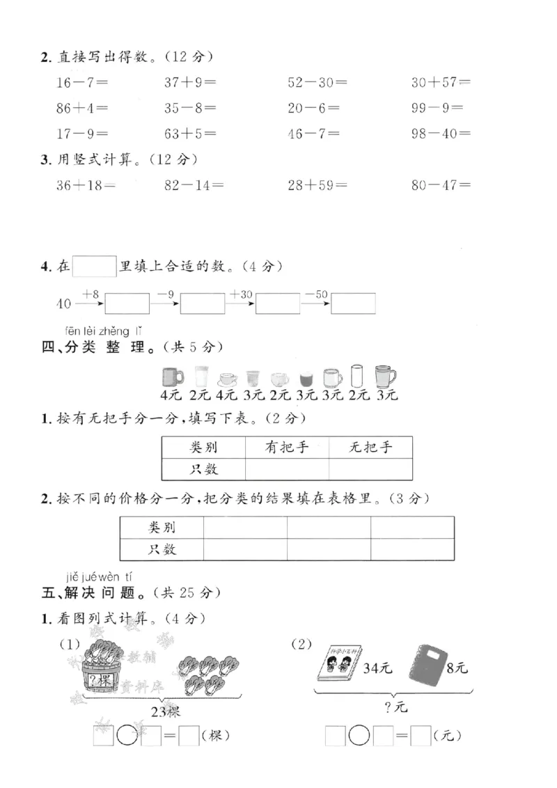 《一年级（下）数学期末综合展示卷《冀教》_1年级下册同步教辅_1下-数学_一下数学-单元+期中+期末试卷_数学-冀教版资料》第3页预览