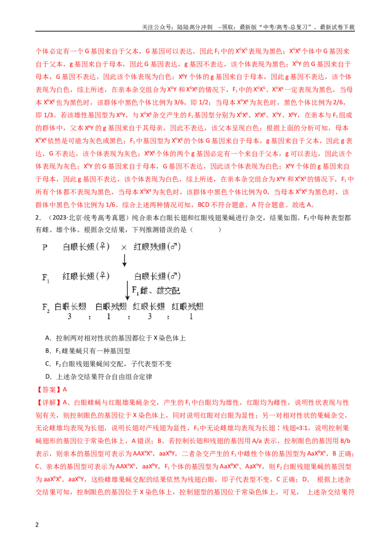 《专题13伴性遗传和人类遗传病（教师版）_06-生物-高考总复习_专项复习_2024年_十年（2014-2023）高考生物真题分项汇编（全国通用）》第2页预览