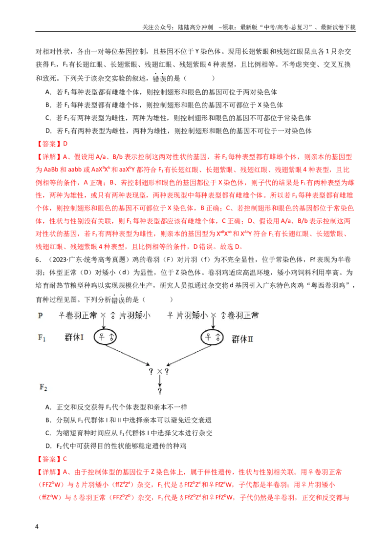 《专题13伴性遗传和人类遗传病（教师版）_06-生物-高考总复习_专项复习_2024年_十年（2014-2023）高考生物真题分项汇编（全国通用）》第4页预览