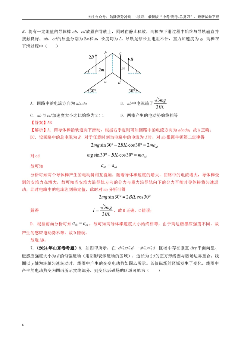 《专题11电磁感应（解析版）_04-物理-高考总复习_专项复习_2024年_2024年高考真题和模拟题分项汇编物理分类汇编（全国通用）》第4页预览