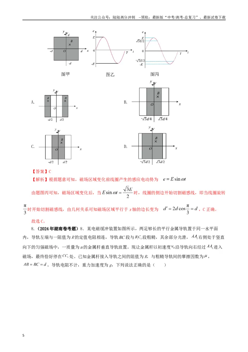 《专题11电磁感应（解析版）_04-物理-高考总复习_专项复习_2024年_2024年高考真题和模拟题分项汇编物理分类汇编（全国通用）》第5页预览
