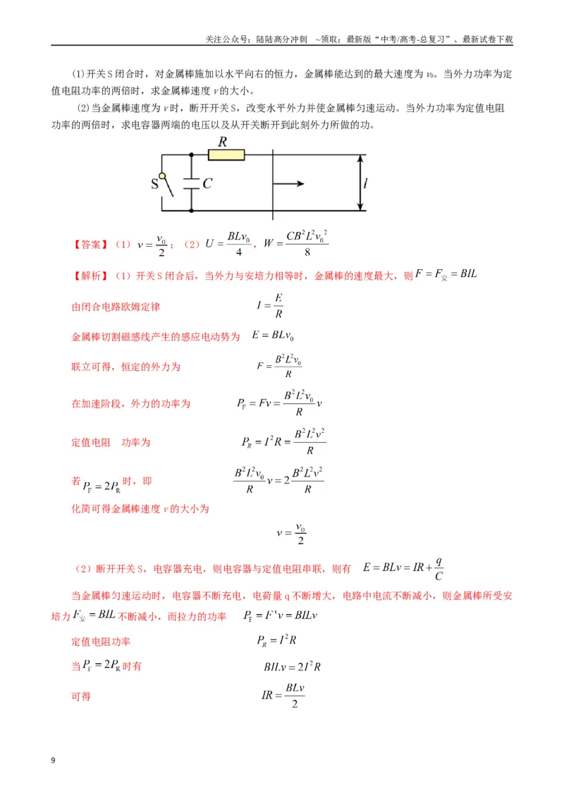《专题11电磁感应（解析版）_04-物理-高考总复习_专项复习_2024年_2024年高考真题和模拟题分项汇编物理分类汇编（全国通用）》第9页预览