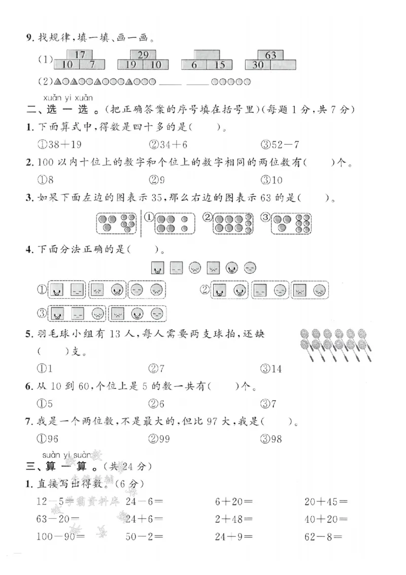 《一年级（下）数学期末素养提升卷《冀教》_1年级下册同步教辅_1下-数学_一下数学-单元+期中+期末试卷_数学-冀教版资料》第2页预览
