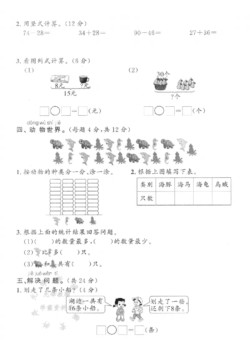 《一年级（下）数学期末素养提升卷《冀教》_1年级下册同步教辅_1下-数学_一下数学-单元+期中+期末试卷_数学-冀教版资料》第3页预览