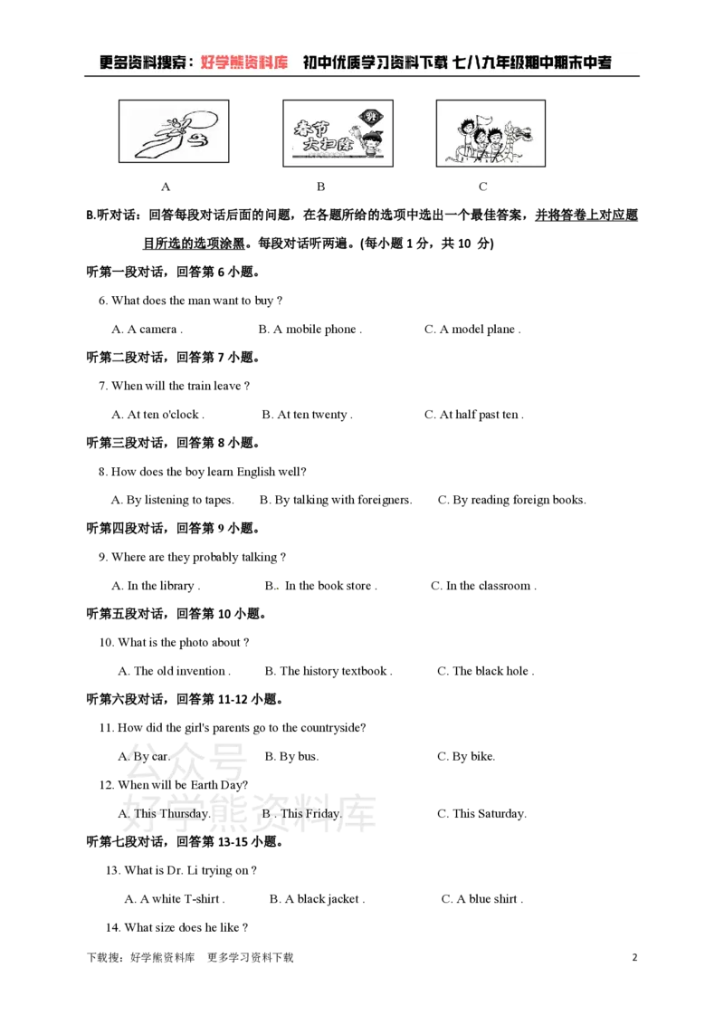 《九年级上册英语期末试卷1_初中英语期中卷+期末卷+单元卷+月考卷_初中英语单元测试_人教版_人教版_九全》第2页预览